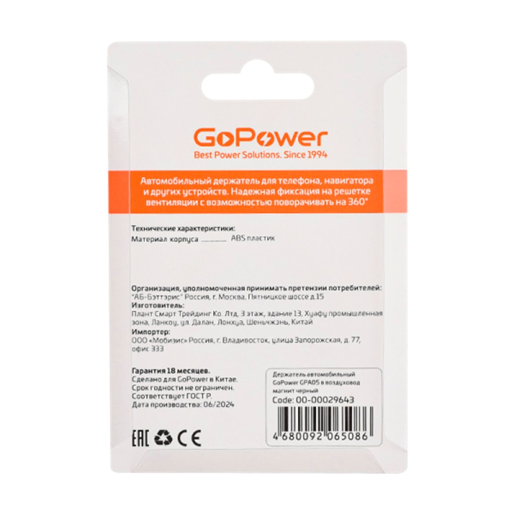 Держатель автомобильный GoPower GPA05 в воздуховод, магнитный на шарнире, черный