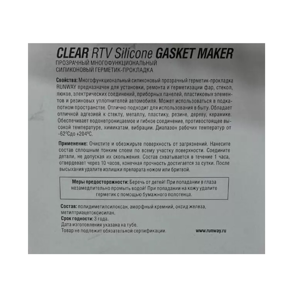 Герметик силиконовый Runway RW8502, многофункциональный, прозрачный, 85 г 