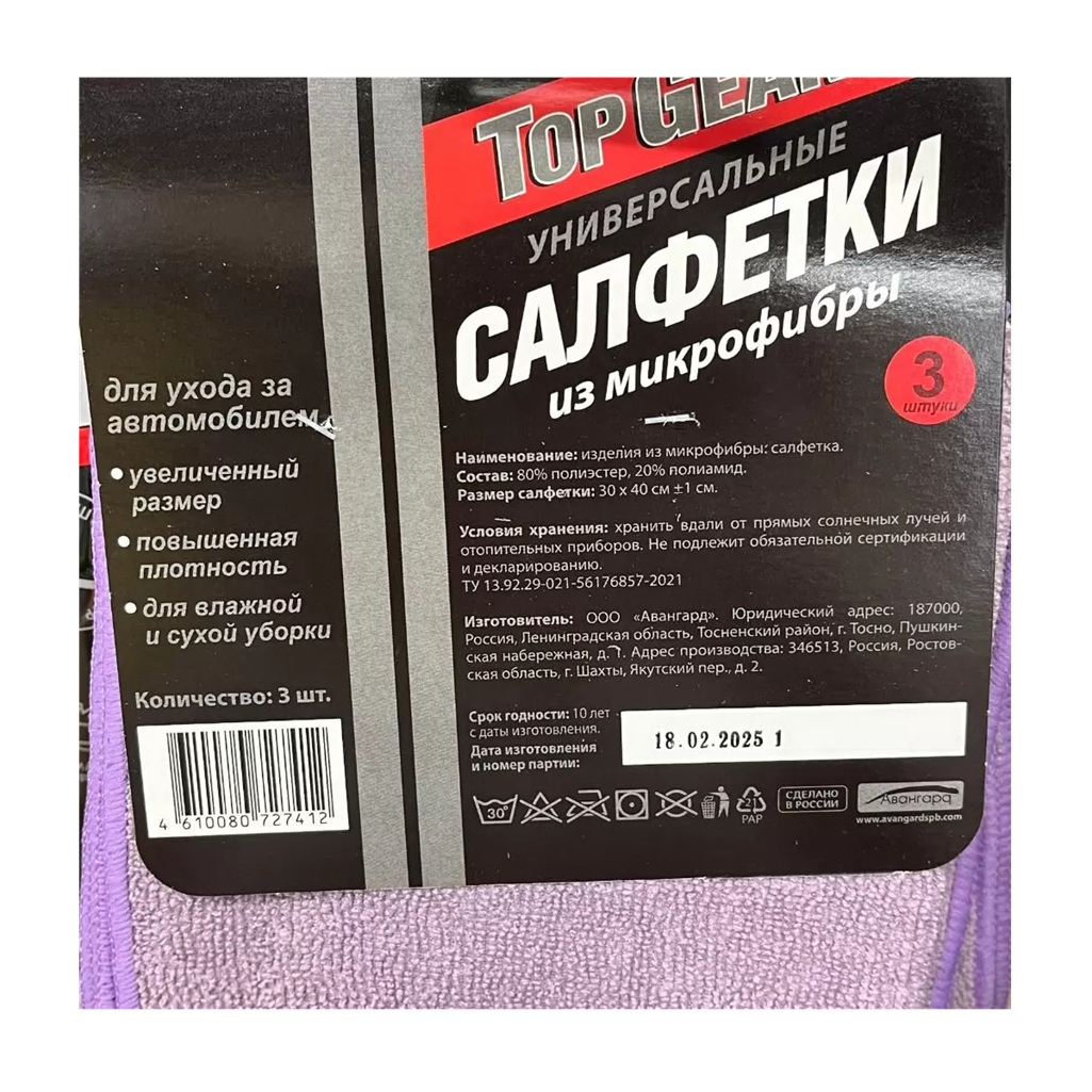 Салфетка автомобильная Top Gear №3 72741, микрофибра, 30х40 см, в упаковке 3 шт