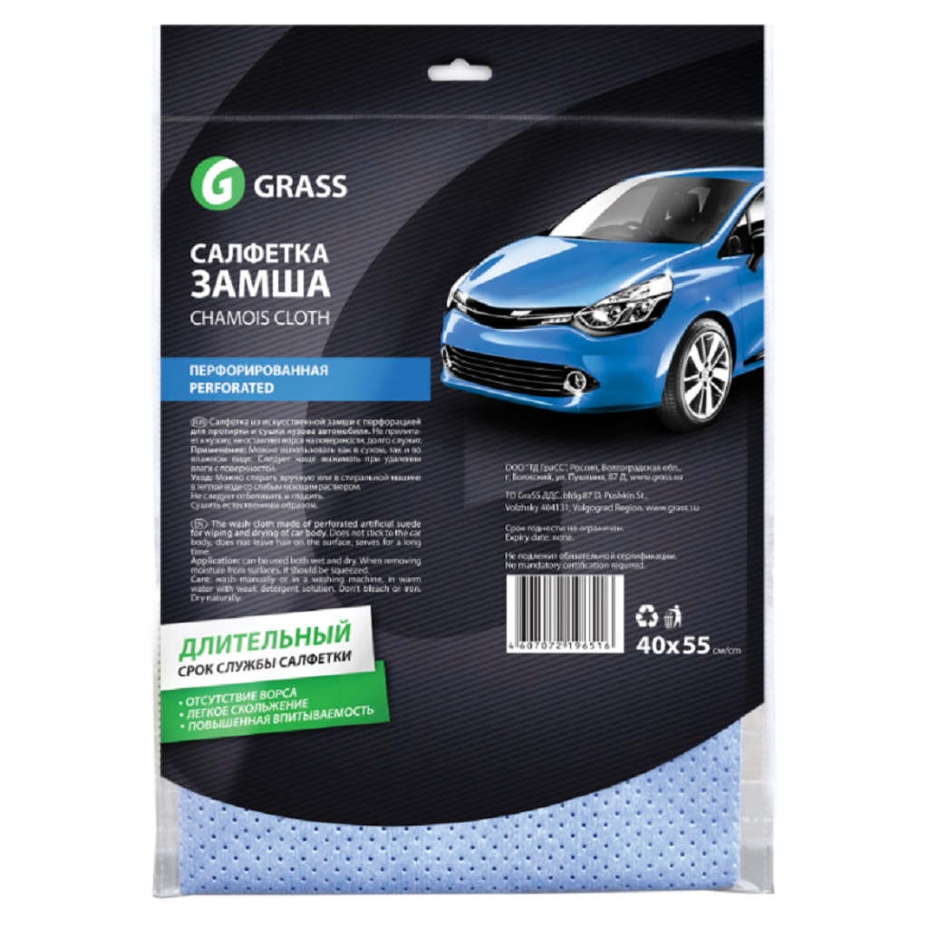 Салфетка замша Grass для кузова автомобиля, перфорированная, 40х55 см