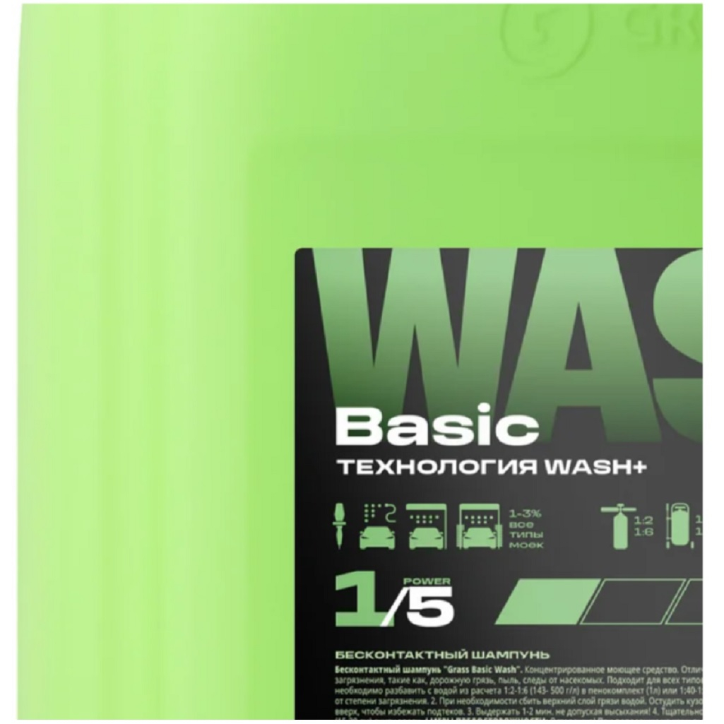 Шампунь бесконтактный Grass Basic Wash 110549, 20 литров, канистра, 22 кг