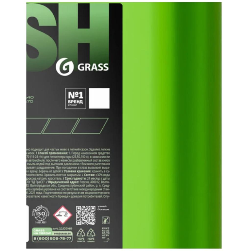 Шампунь бесконтактный Grass Basic Wash 110549, 20 литров, канистра, 22 кг