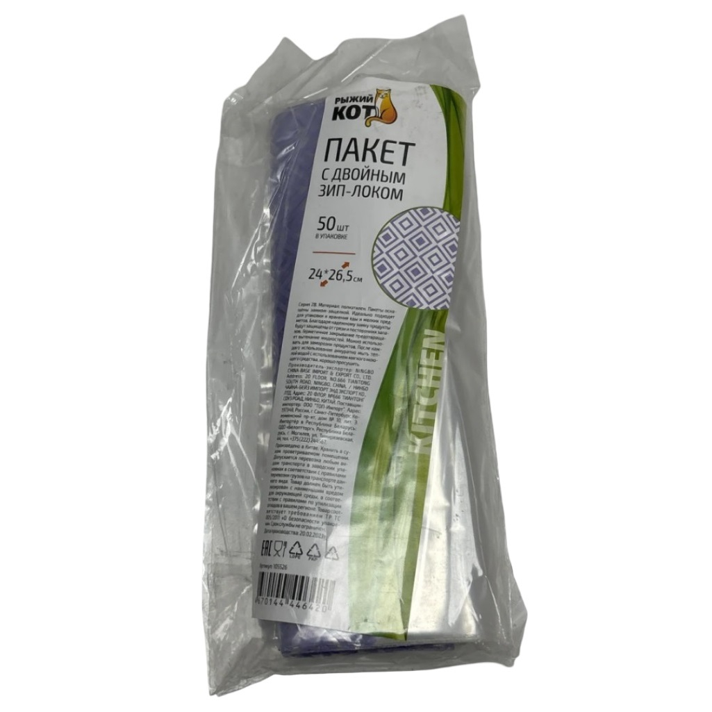 Пакеты Рыжий Кот 105526 для заморозки и хранения, с двойным зип-локом, 24х26.5 см, в упаковке 50 штук