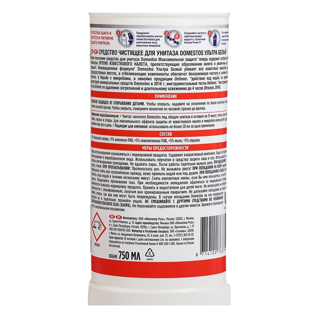 Средство чистящее Domestos ультра белый, густой гель, для унитаза, 750 мл