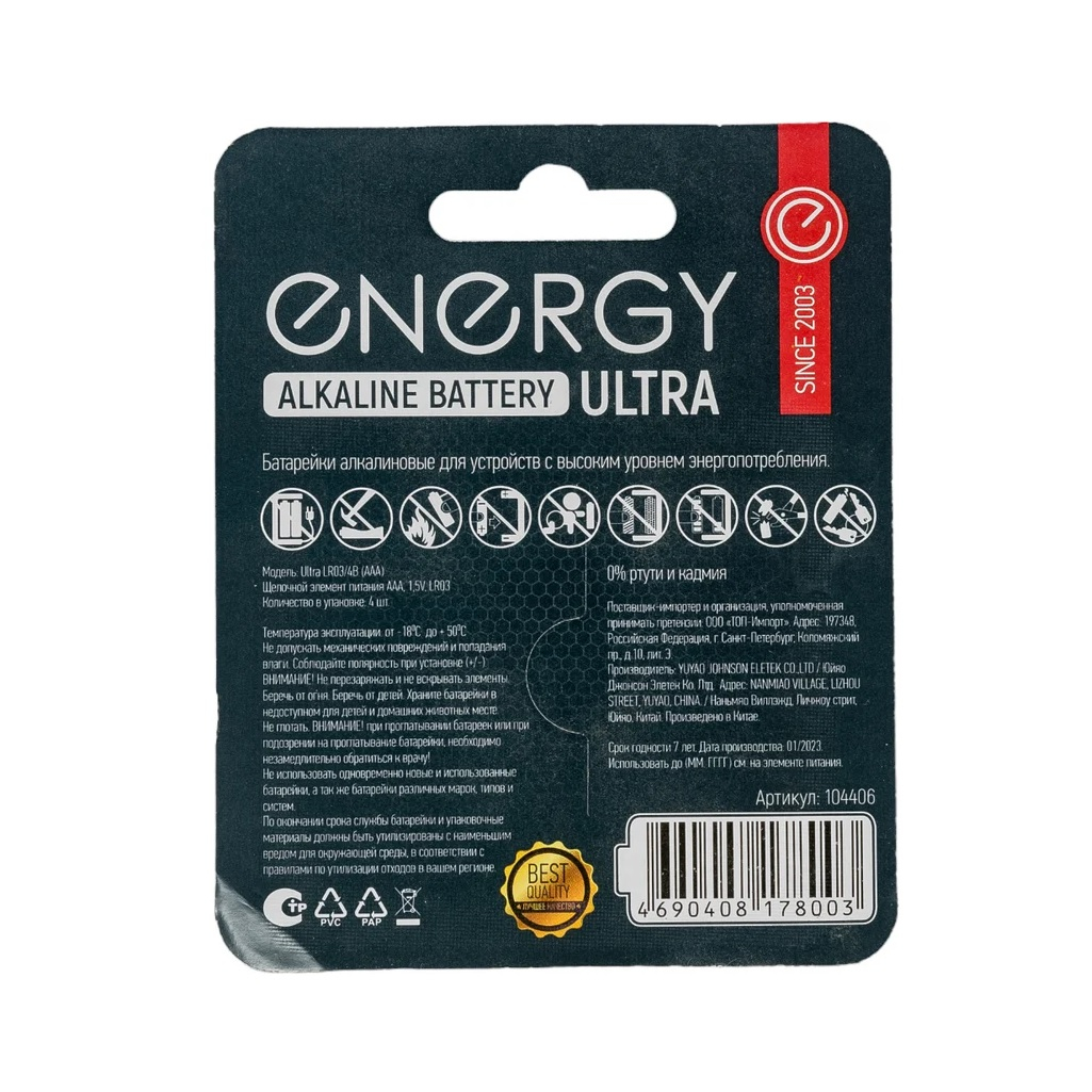 Батарейка Energy Alkaline Battery Ultra LR03, тип ААА, универсальная, 4 шт. в блистере