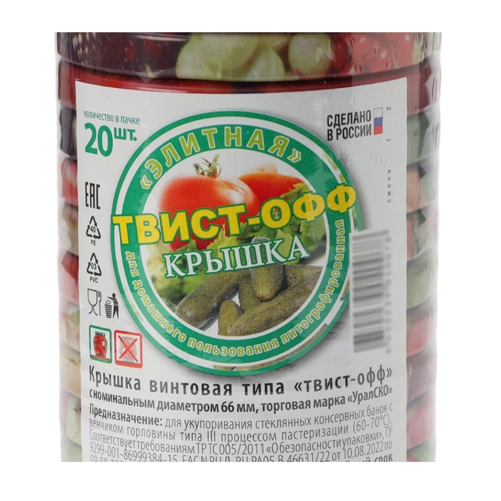 Крышка винтовая типа Твист-Офф Элитная, горловина III, диаметр 66 мм, литография, в упаковке 20 штук