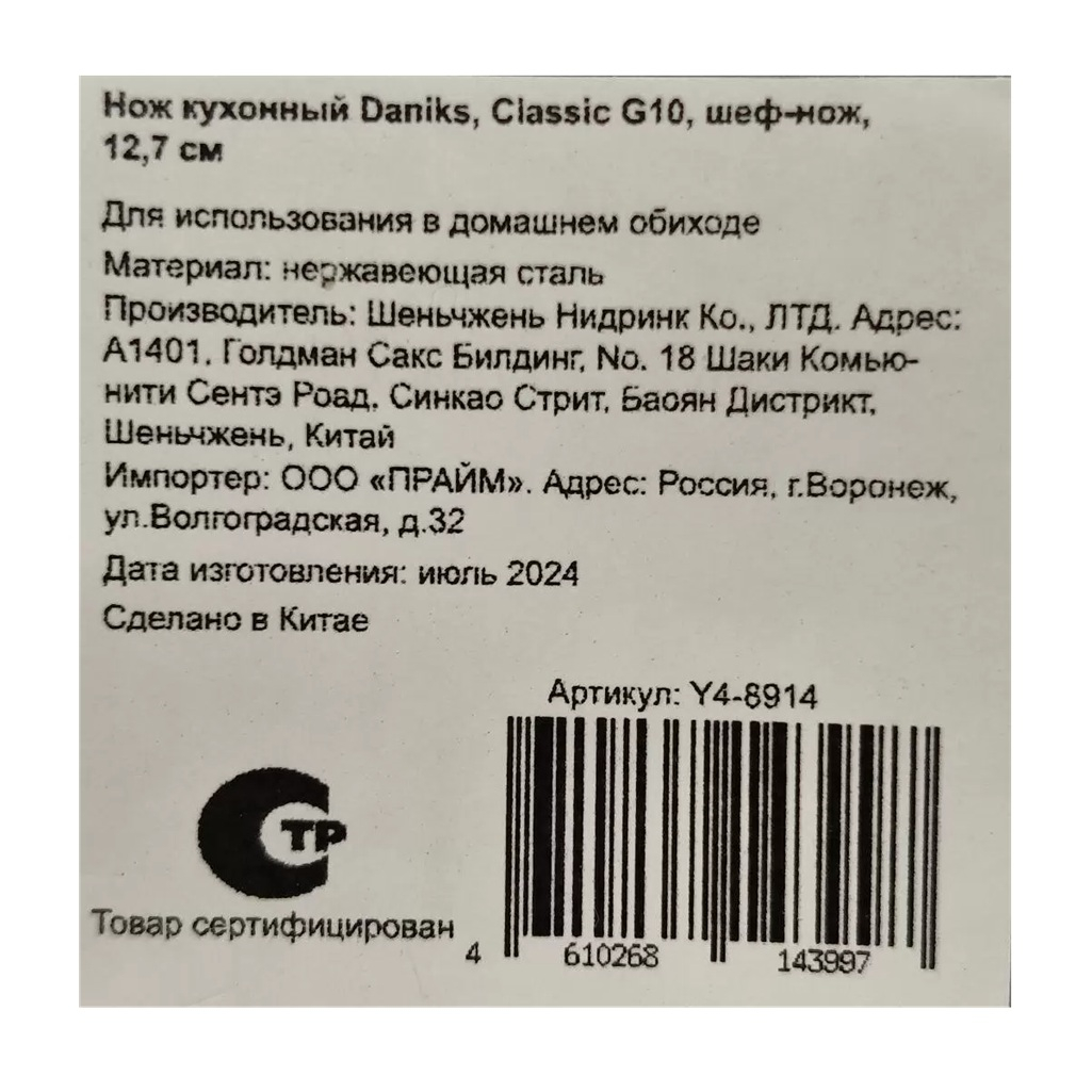 Нож кухонный Daniks Classic G10 Y4-891 универсальный, нержавеющая сталь, 12.7 см