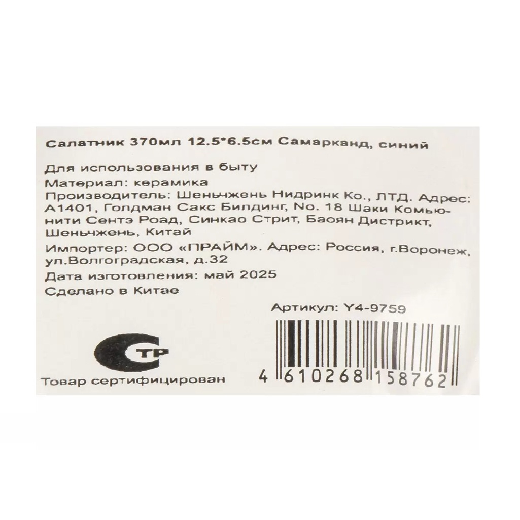 Салатник Самарканд Y4-9759, керамика, синий, 6.5х12.5 см, 0.37 л