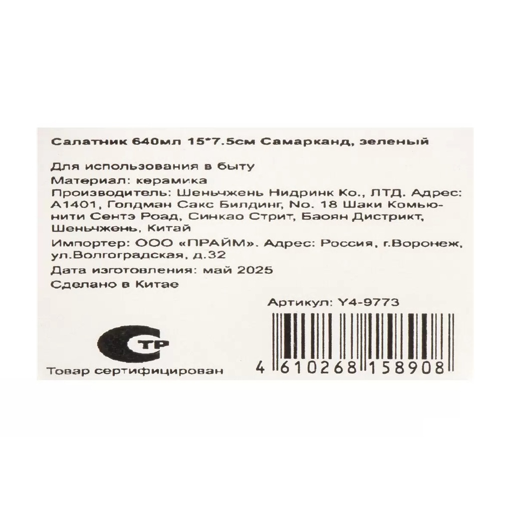 Салатник Самарканд Y4-9773, керамика, зеленый, 7.5х15 см, 0.64 л