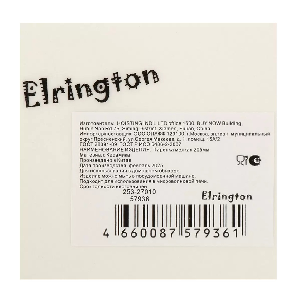 Тарелка десертная Elrington Mila Ripsy 253-27010, круглая, керамика, 20.5 см