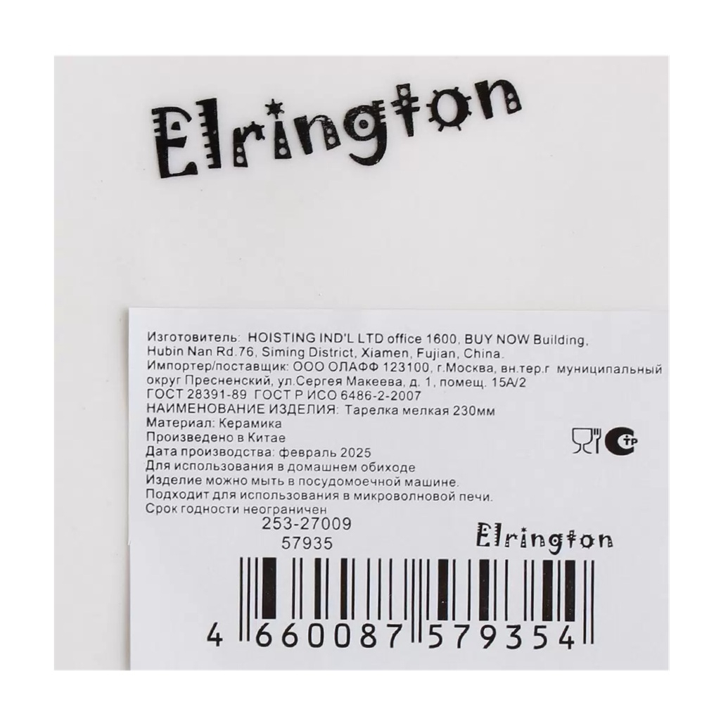 Тарелка обеденная Elrington Mila Ripsy 253-27009, круглая, керамика, 23 см