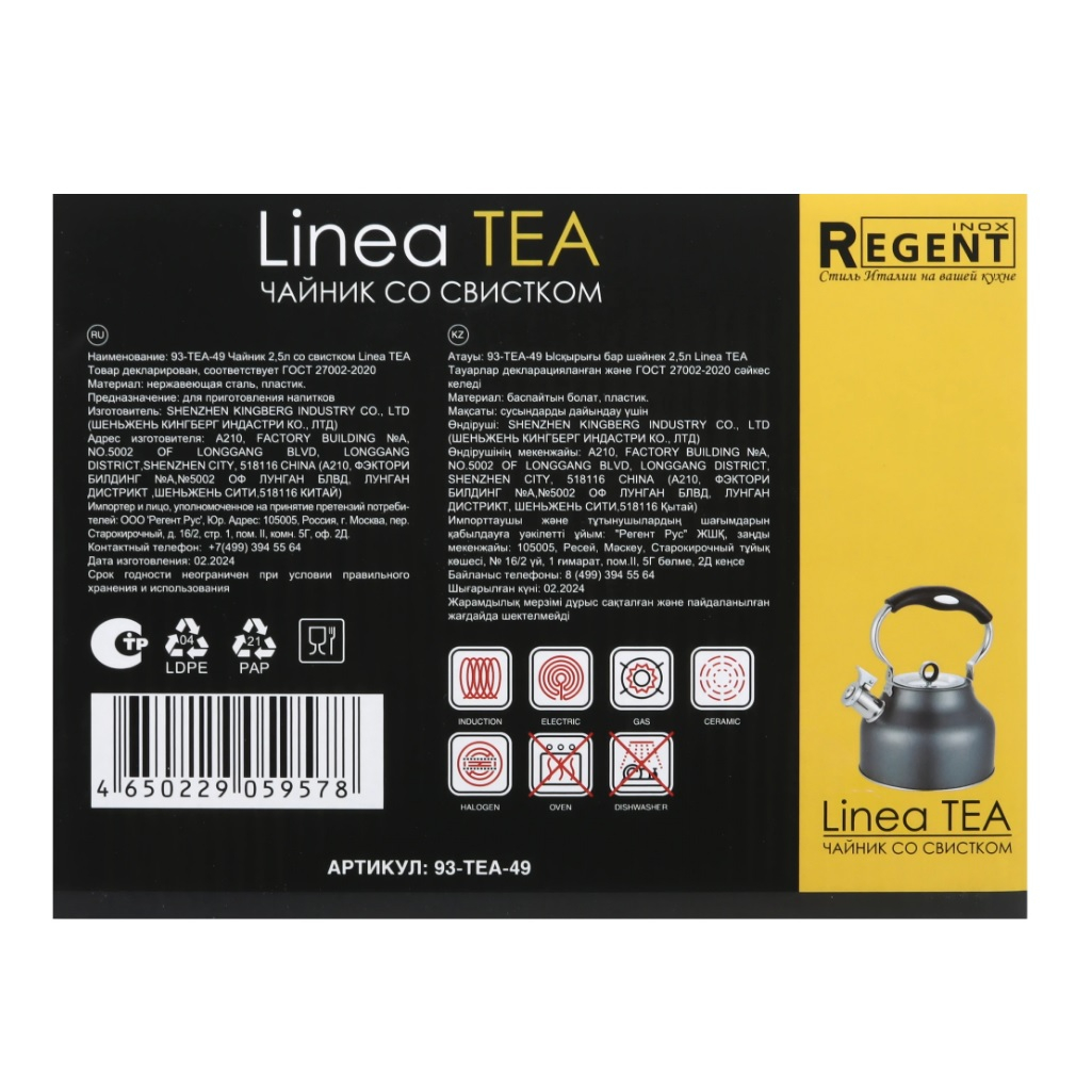 Чайник Regent inox Linea TEA 93-TEA-49, 2.5 л, со свистком, нержавеющая сталь
