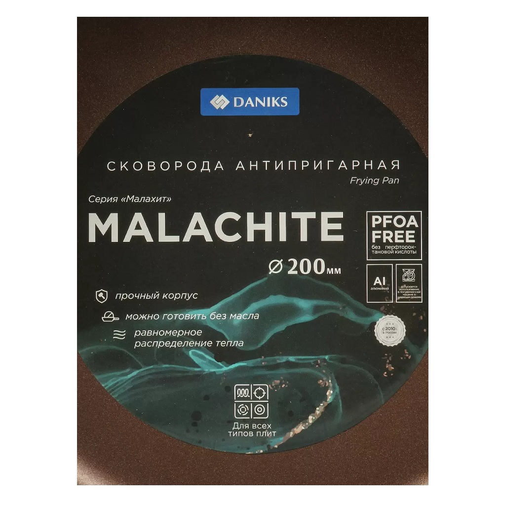 Сковорода Daniks Malachite Y4-11686, 200 мм, антипригарное покрытие, индукция, алюминий, без крышки