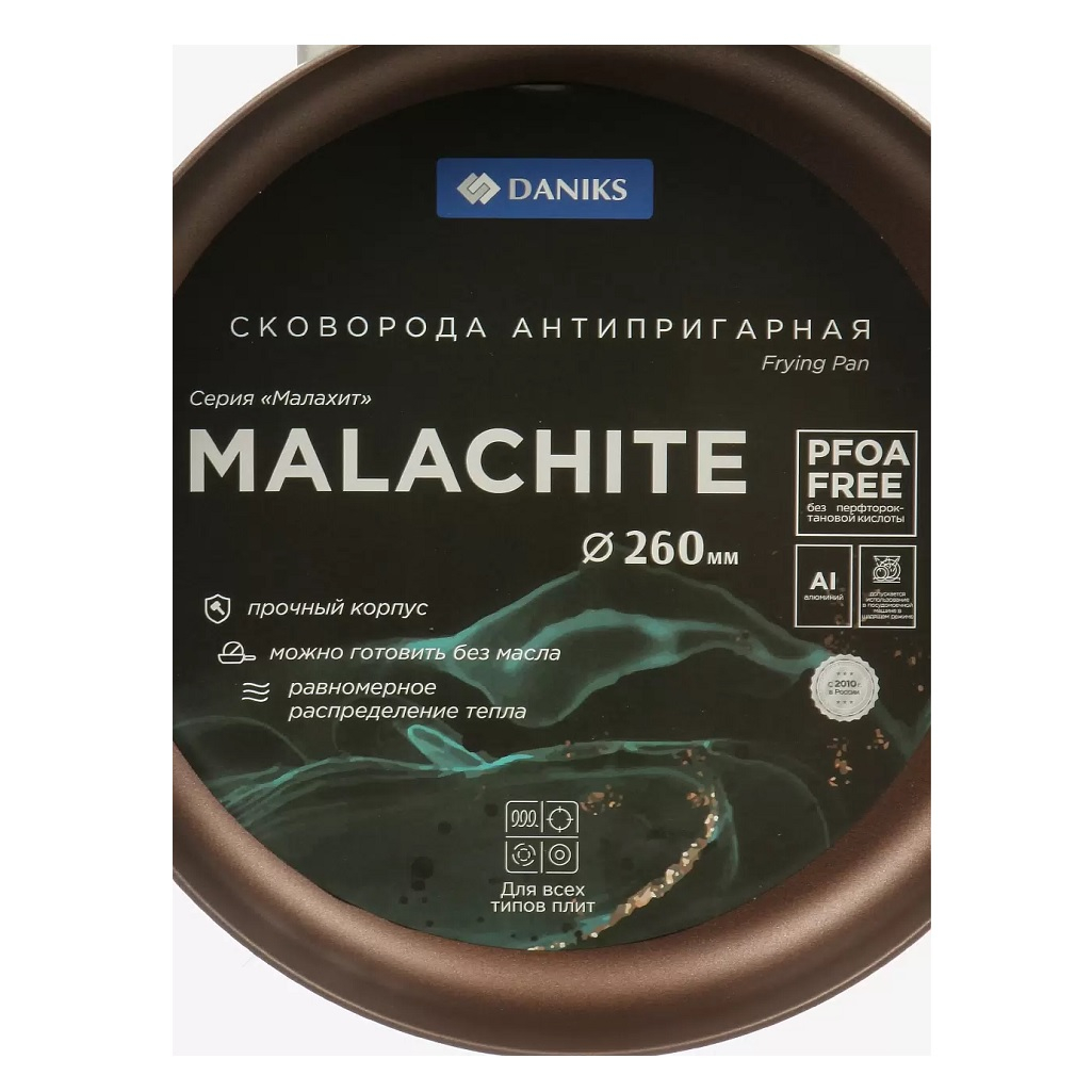 Сковорода Daniks Malachite Y4-11688, 260 мм, антипригарное покрытие, индукция, алюминий, без крышки