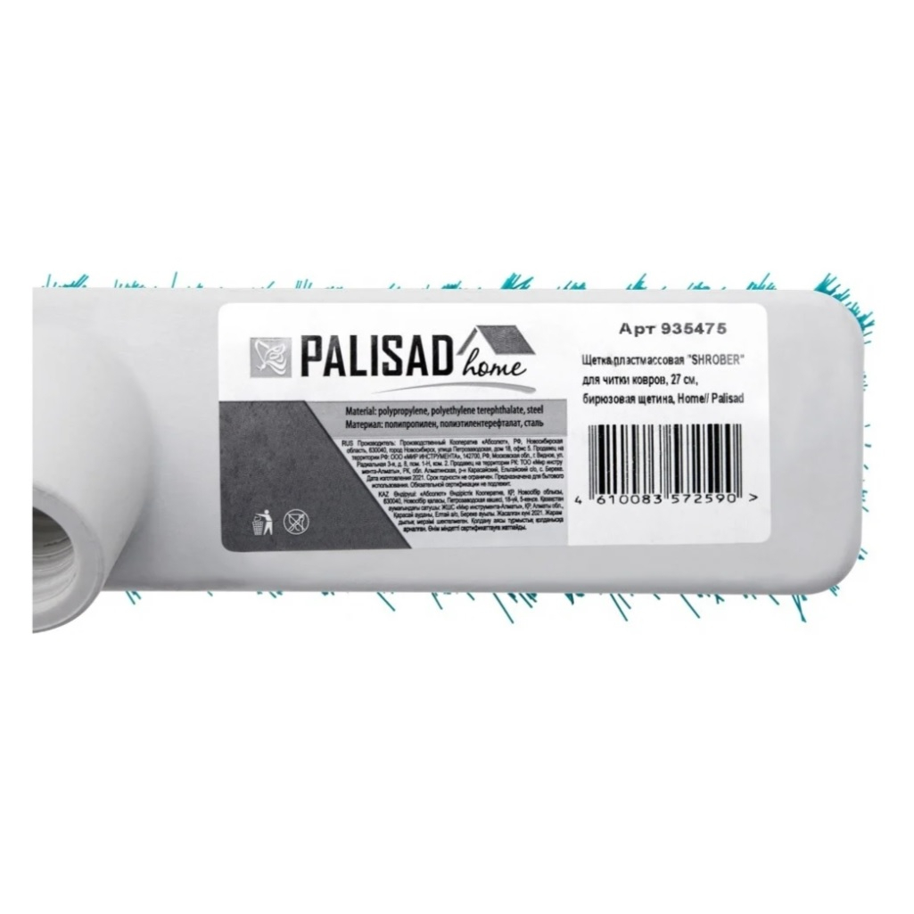 Щетка для чистки ковров Palisad Home 935475, бирюзовая щетина, 27 cм