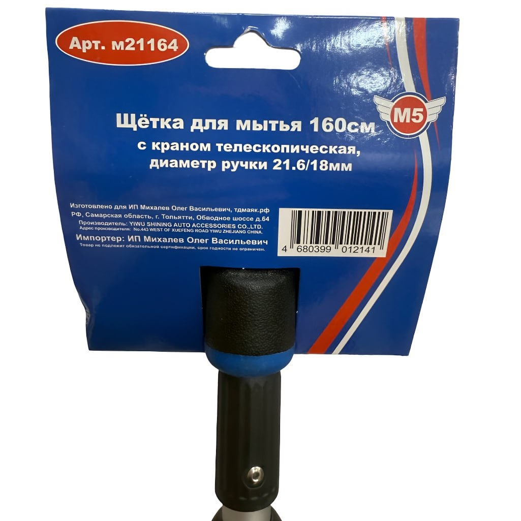 Щетка для мытья авто М5, м21164, с краном, телескопическая, длина 160 см