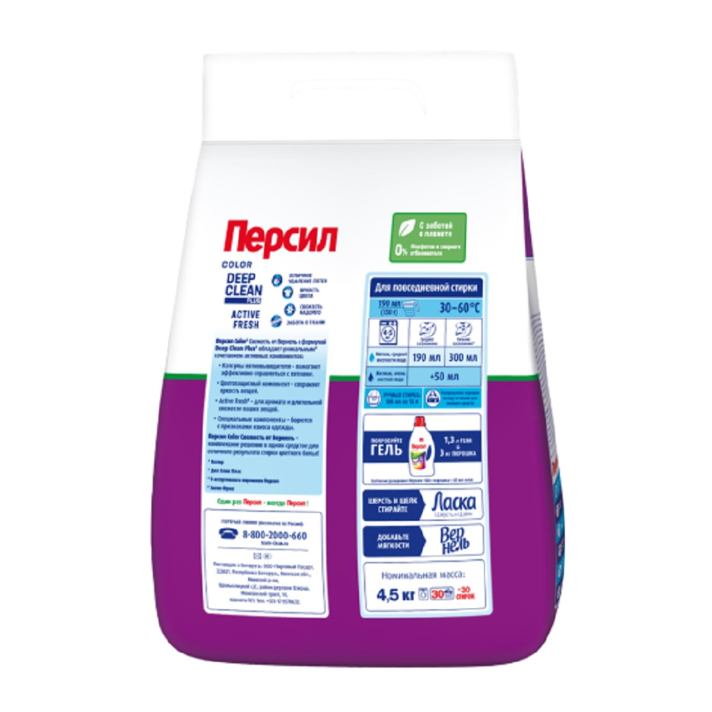 Стиральный порошок PERSIL COLOR автомат Свежесть от Вернель 4.5 кг