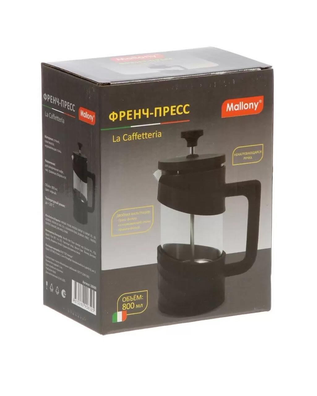 Френч-пресс Mallony La Caffetteria 108409, 800 мл, черный, стекло, нержавеющая сталь