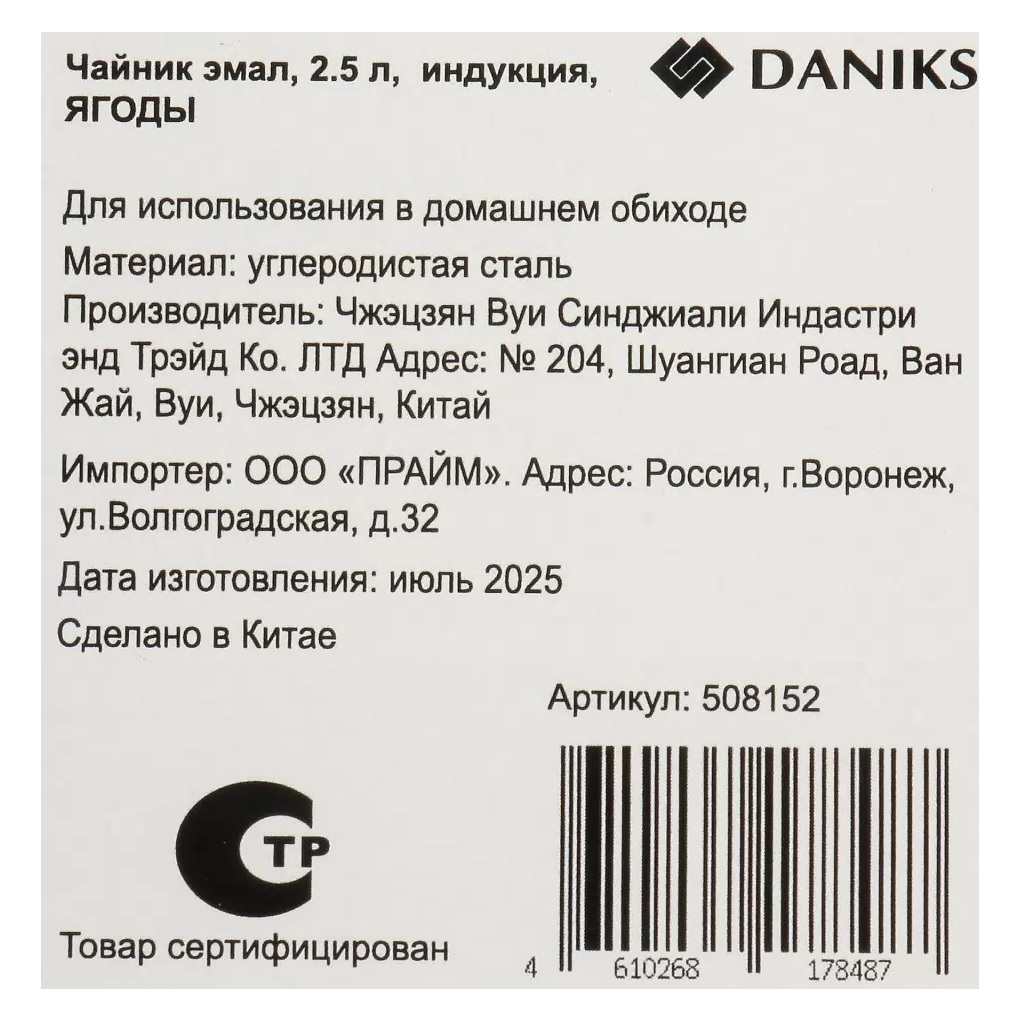 Чайник эмалированный Daniks Ягоды 508152, углеродистая сталь, 2.5 л, индукция