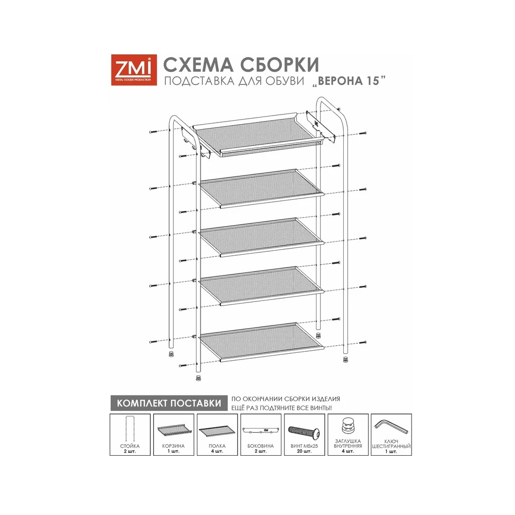 Подставка для обуви ЗМИ Верона 15, ПДО В15МЕТ, 5 полок, цвет черный, 300х450х950 мм