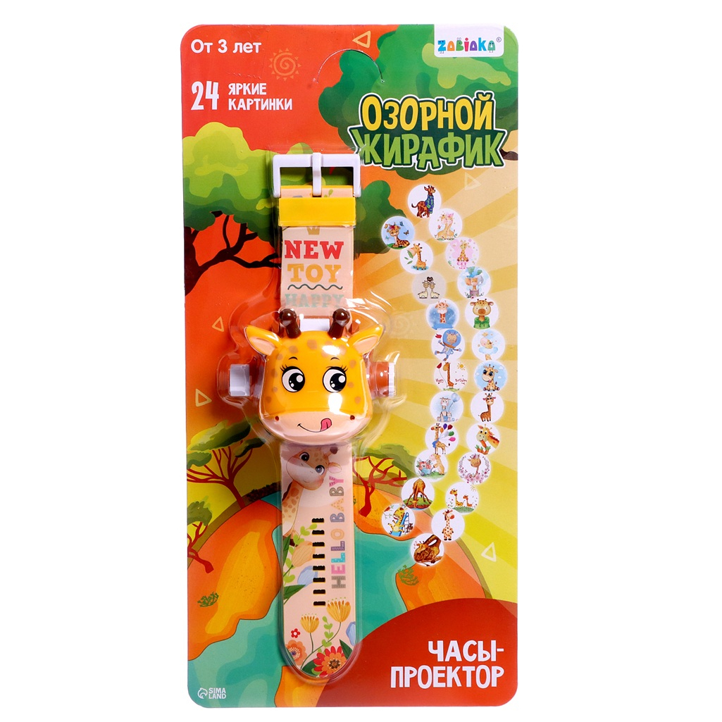 Часы с проектором Zabiaka Жирафик, 24 картинки, пластик, различные цвета