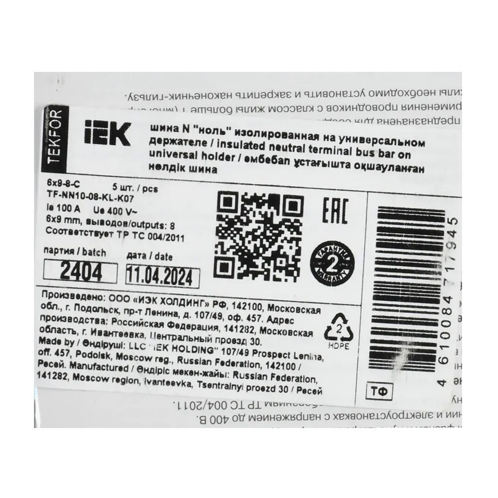 Шина изолированная на DIN-рейку Tekfor IEK TF-NN10-08-KL-K07, N ноль, на универсальном держателе, синяя