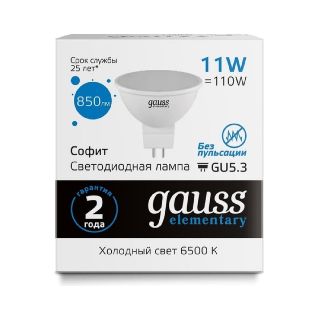 Лампа Gauss Elementary MR16, 13531, 11 Вт, GU5.3 LED, 6500К холодный белый свет