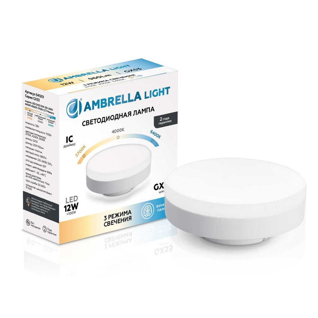 Лампа светодиодная Ambrella GX53 541201, 12 Вт, с переключением цветовой температуры, 2700, 4000, 6400К