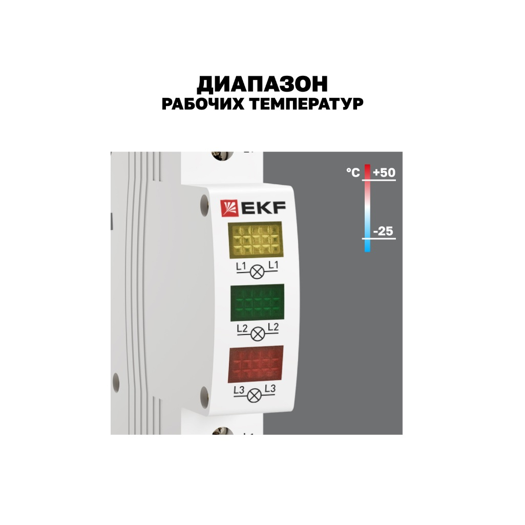 Индикатор напряжения EKF AV-L av-l-3ph-averes, трехфазный, 260 В, IP20, светодиод