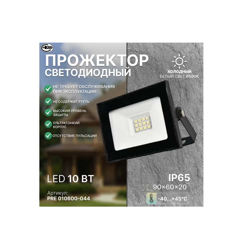 Прожектор светодиодный AVL PRE LED FL4 10W BLACK IP65 6500к
