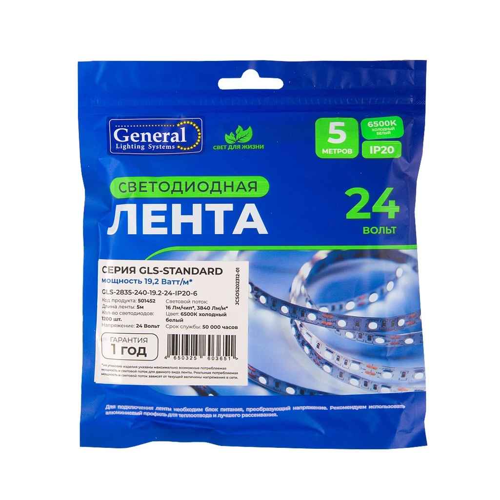 Лента светодиодная General GLS-2835-240, G501452, 240LED, 19.2 Вт, 24В, холодный белый, в упаковке 5 метров