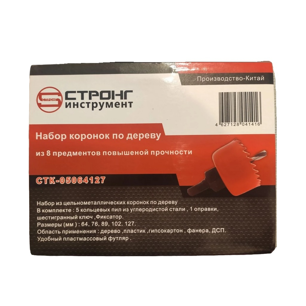 Набор коронок Strong повышенной прочности, по дереву, в упаковке 8 предметов