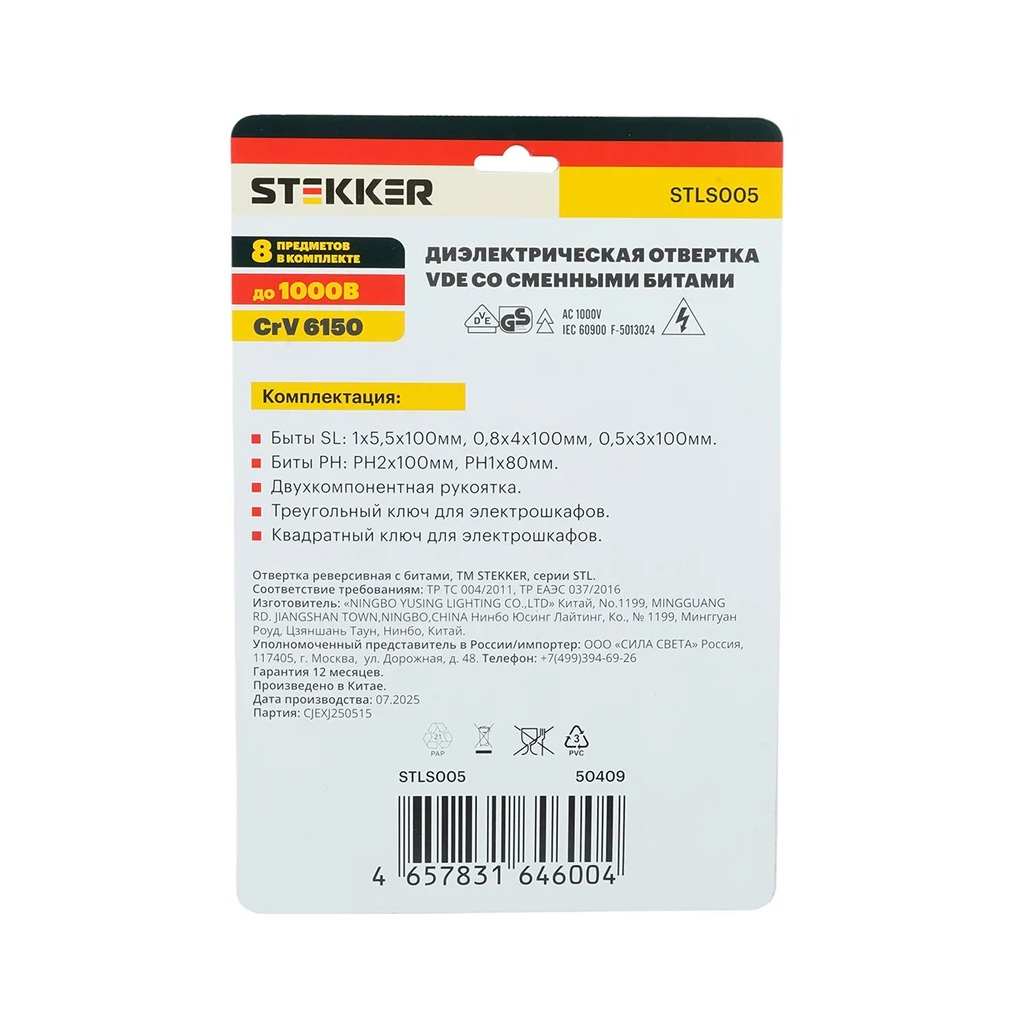Отвертка диэлектрическая Stekker STLS005 VDE 50409, со сменными битами, до 1000 В, 8 предметов