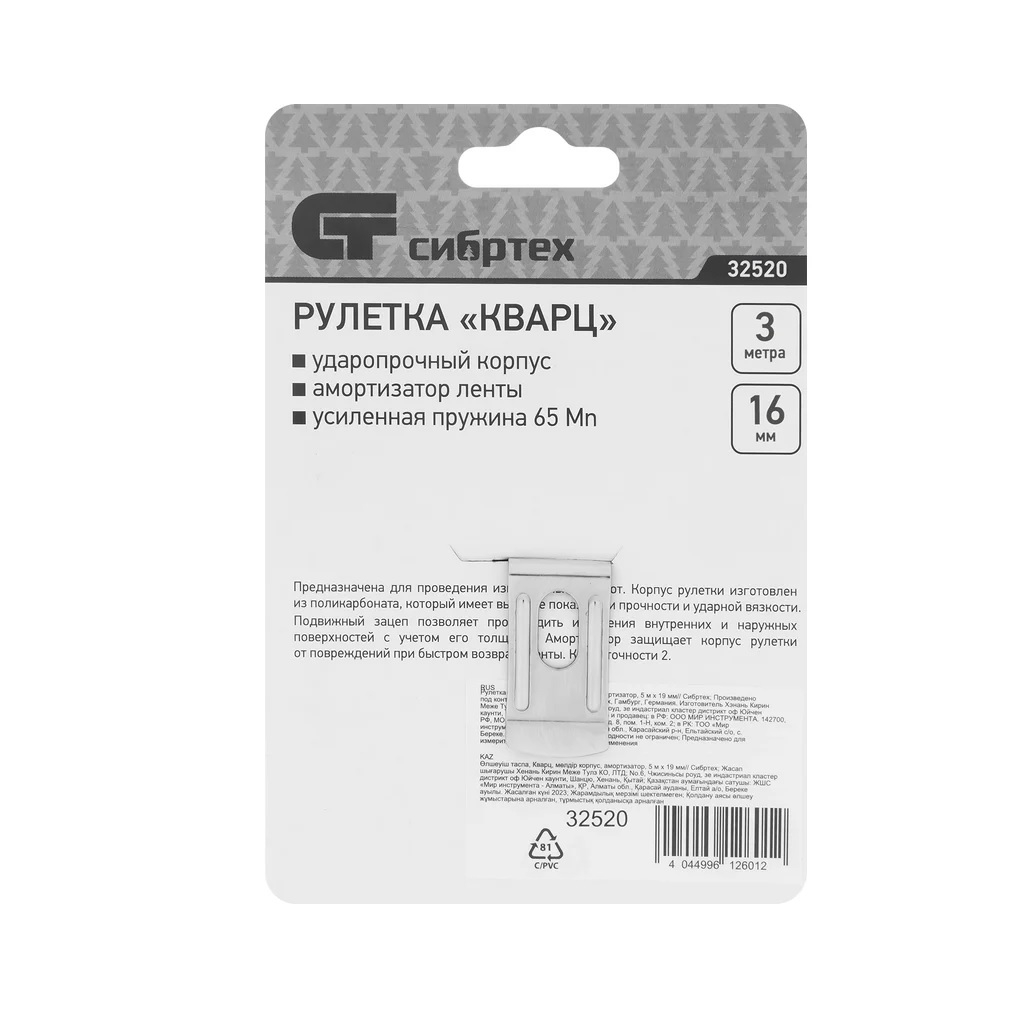 Рулетка Сибртех 32520, 3 м х 16 мм, прозрачный корпус из поликарбоната, клипса для крепления на ремень