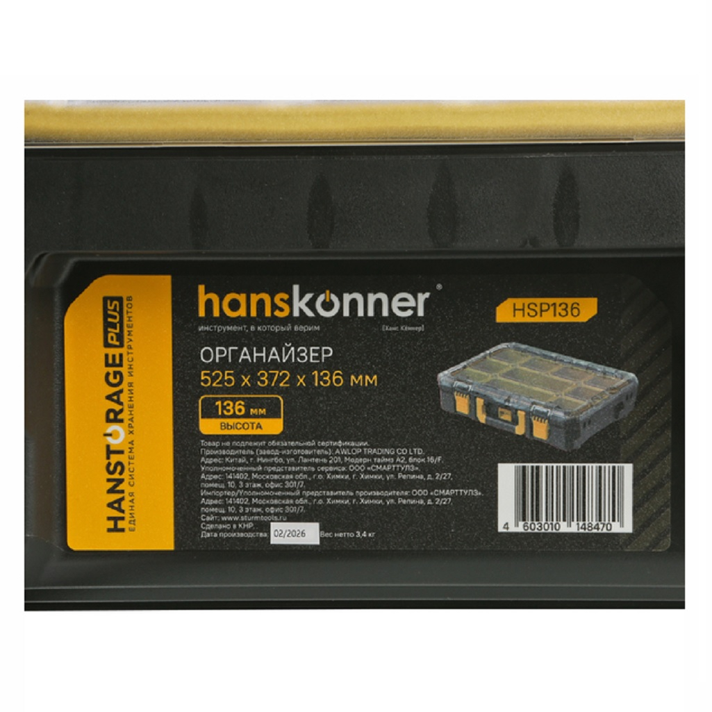 Органайзер Hanskonner HSP136, система хранения, желтый, черный, 136х372х525 мм