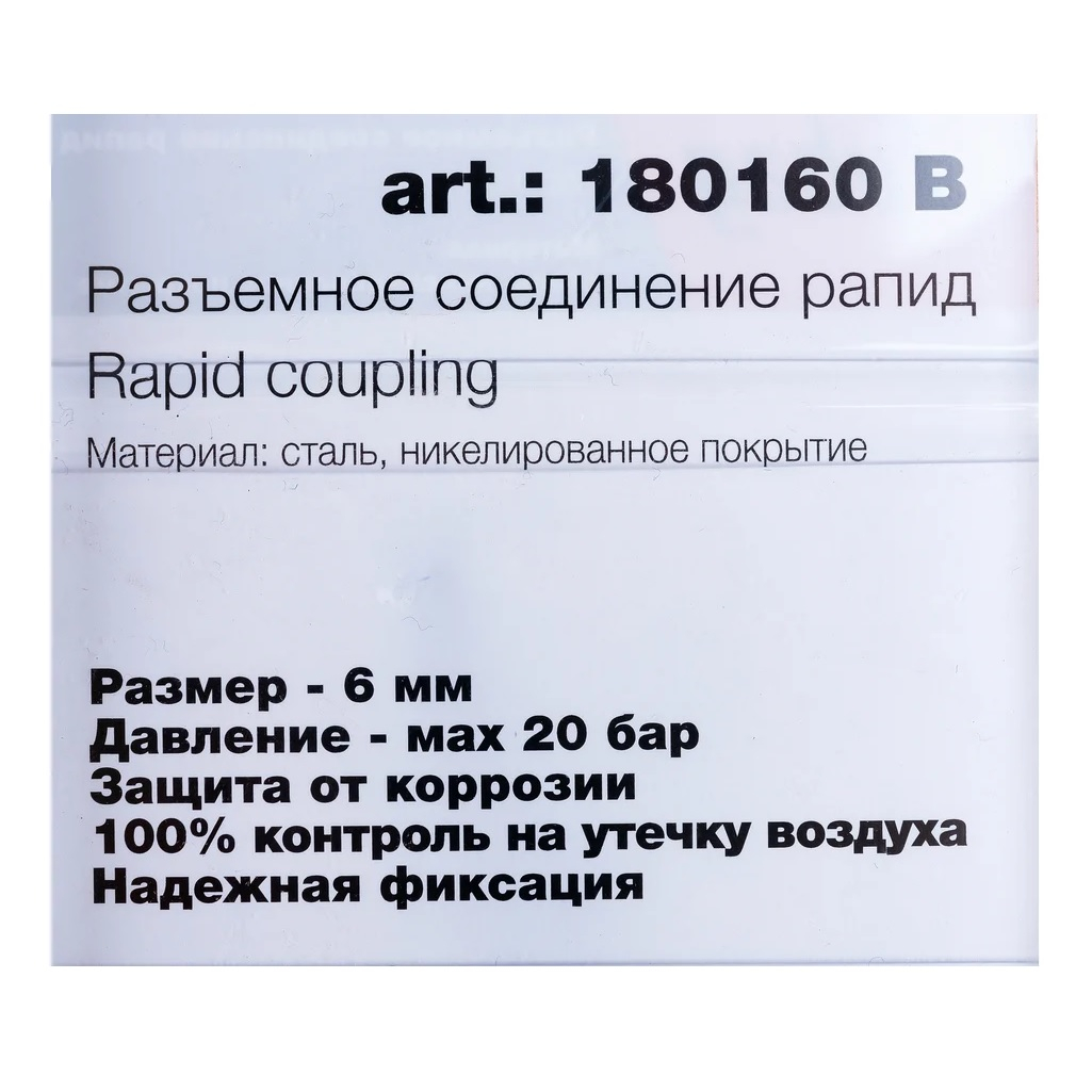 Соединение разъемное Fubag 180160 B, рапид, елочка 6 мм, с обжимным кольцом, 6х11 мм