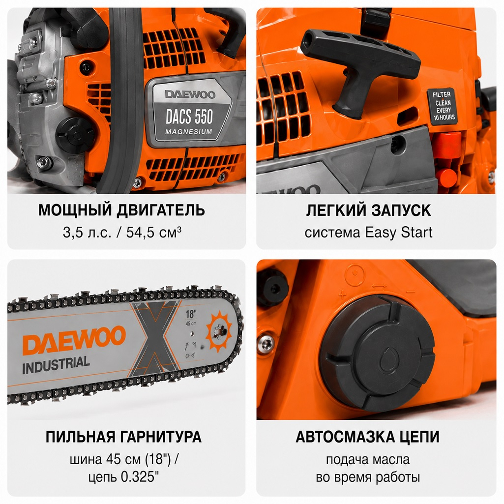 Бензопила Daewoo DACS 550, цепная, бензиновая, 54.5 куб.см, 3.1 кВт