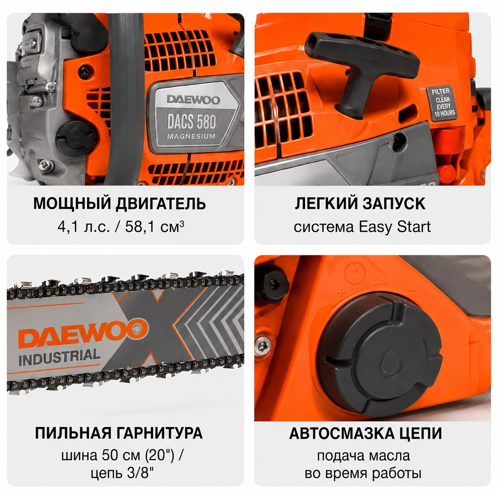 Бензопила Daewoo DACS 580, цепная, бензиновая, 58.1 куб.см, 3.1 кВт