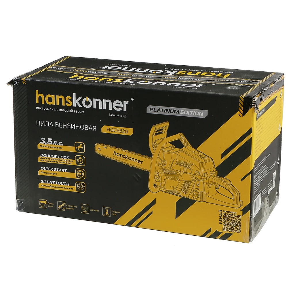 Бензопила Hanskonner HGC5820, цепная, бензиновая, 59.8 куб.см, 2.6 кВт