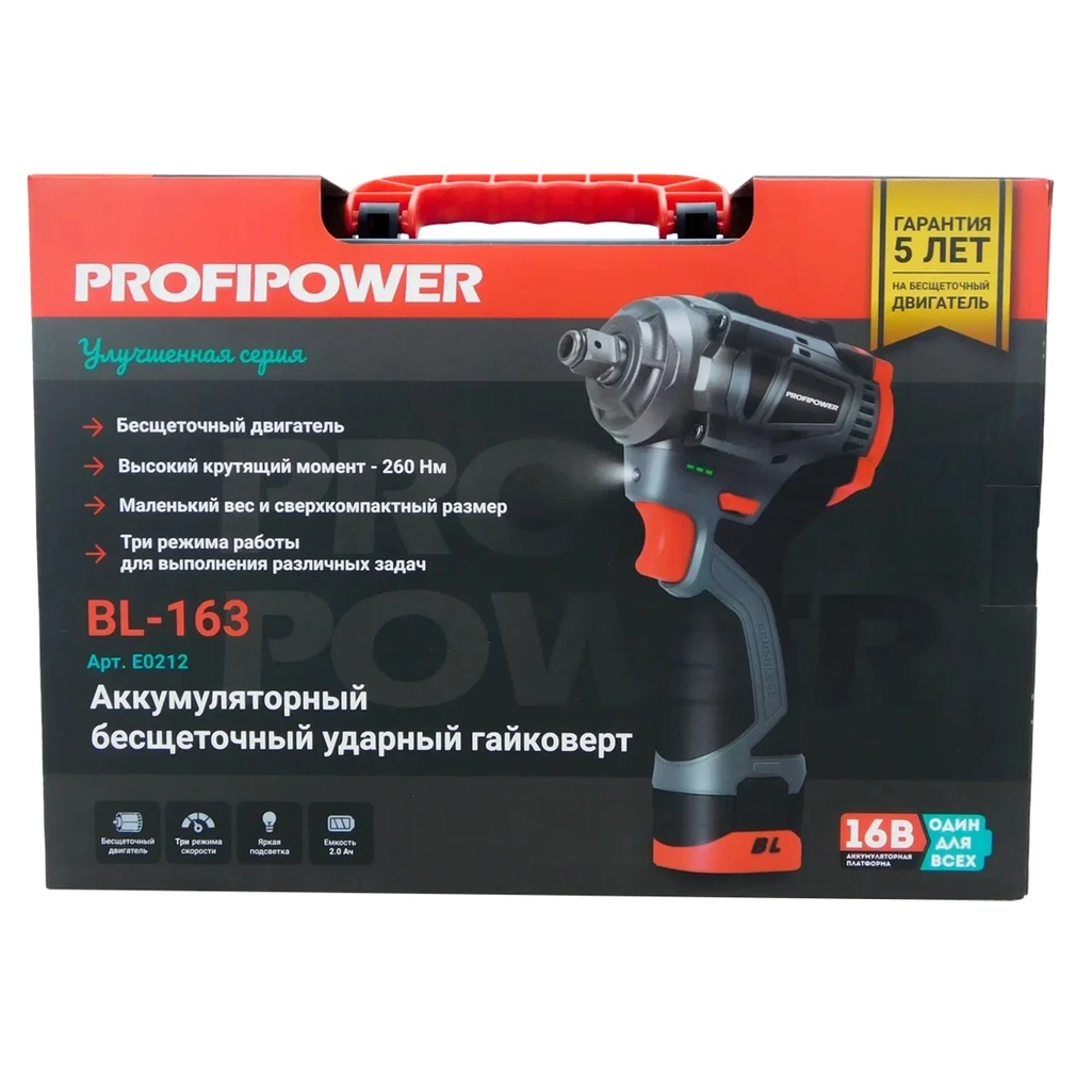 Гайковерт аккумуляторный Profipower BL-163, бесщеточный, 16 В, 260 Hм, 2 акк. х 2.0 Ah+з.у.