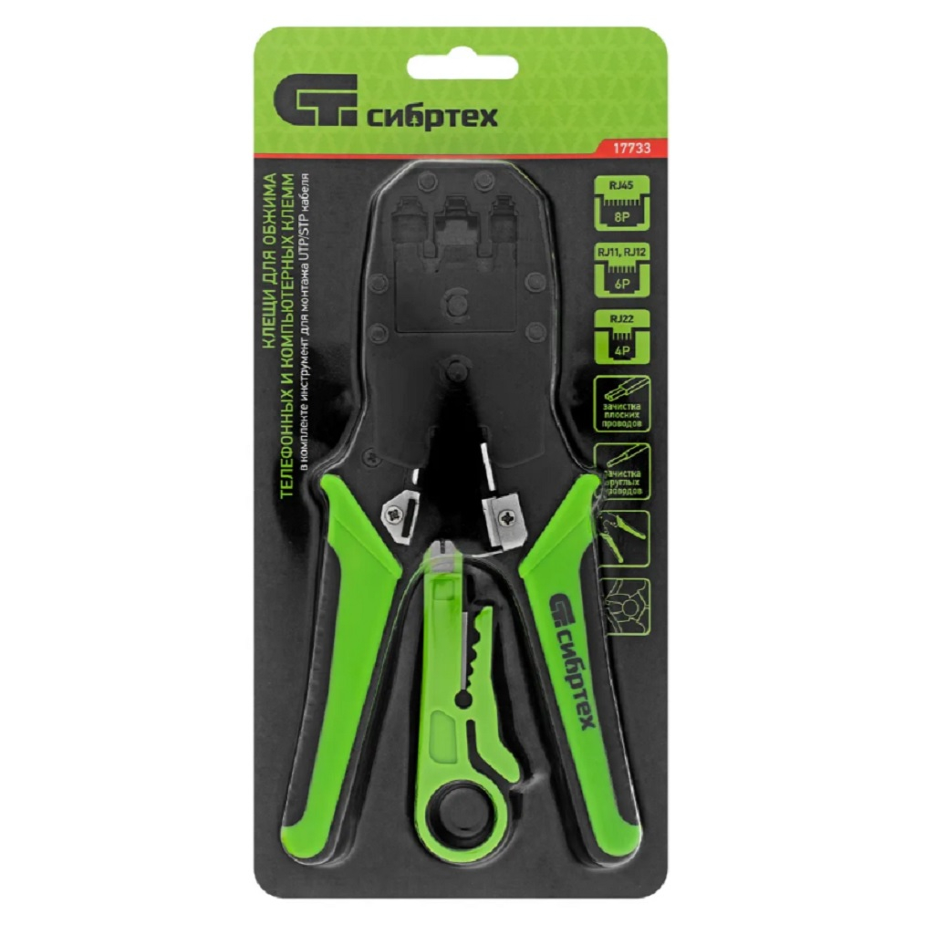 Клещи Сибртех 17733, для обжима телефонных и компьютерных клемм, зеленый