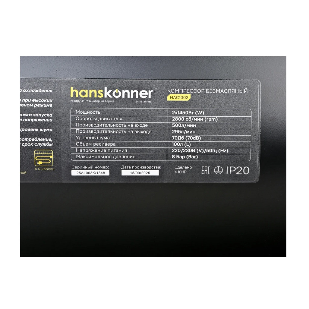 Компрессор безмасляный Hanskonner HAC1002, 2.9 кВт, ресивер 100 л, 500 л/мин