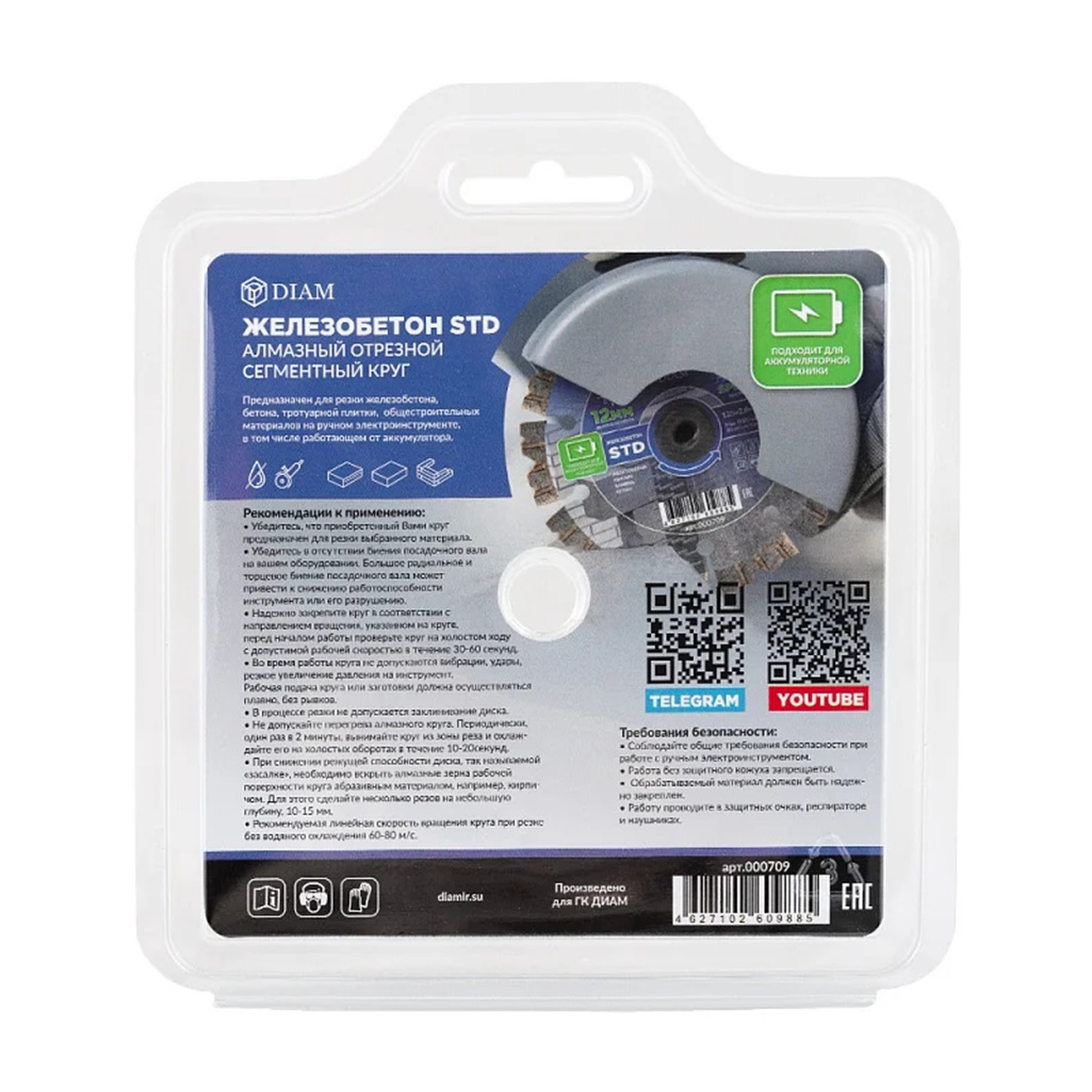 Диск алмазный DIAM STD железобетон, кирпич, камень, бетон 125х2.0х22.2 мм, 000709