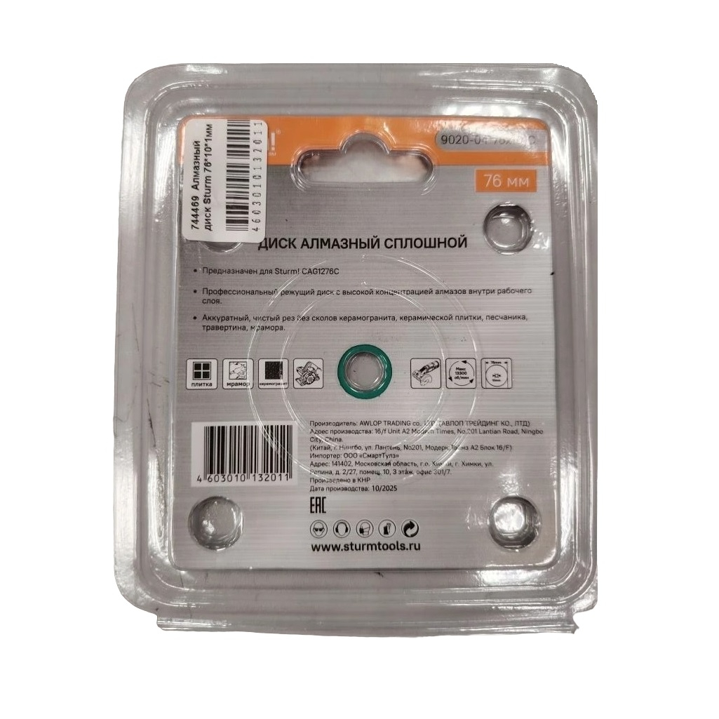 Диск алмазный Sturm 9020-04-76х10-C, сплошной, 76х1х10 мм, по плитке, мрамору, керамограниту, сухой и мокрый рез