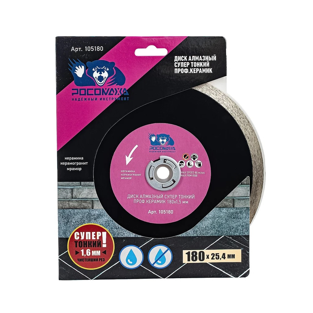 Диск алмазный Росомаха 180х1.5х25.4 мм, по керамике, керамограниту и мрамору 105180