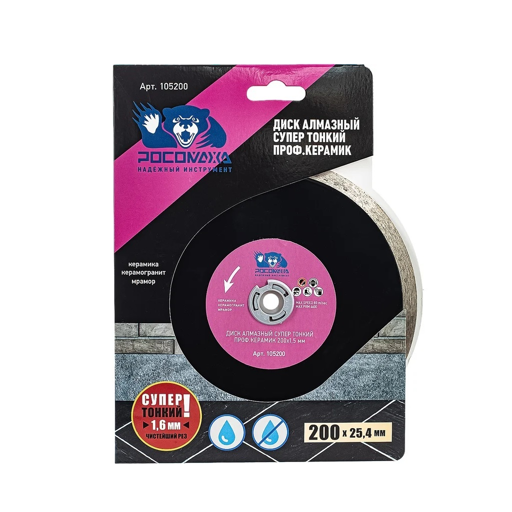 Диск алмазный Росомаха 200х1.6х25.4 мм, по керамике, керамограниту и мрамору 105200