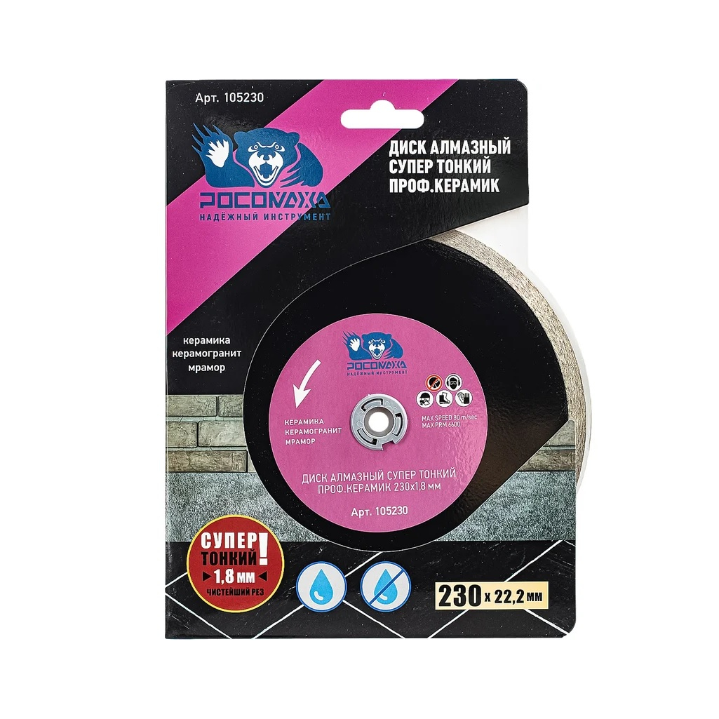 Диск алмазный Росомаха 230х1.8х22.2 мм, по керамике, керамограниту и мрамору 105230