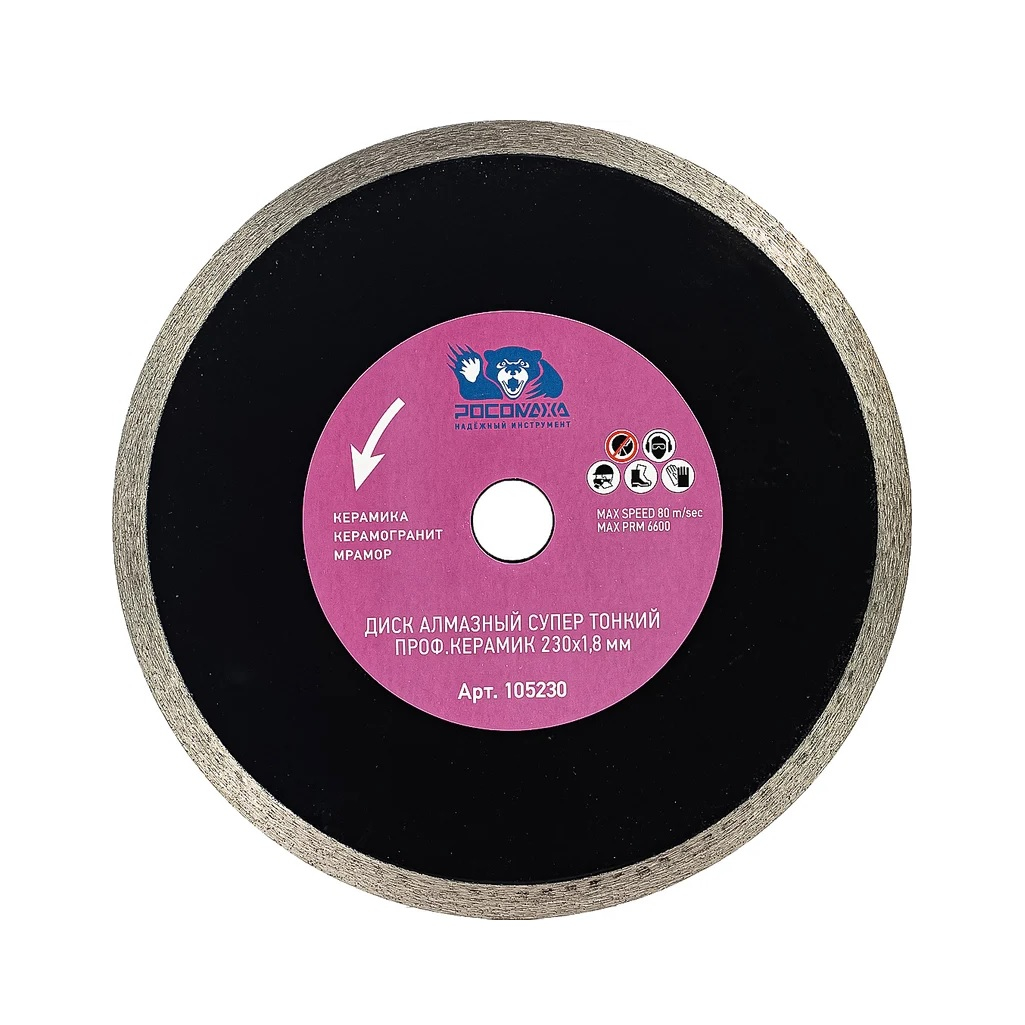 Диск алмазный Росомаха 230х1.8х22.2 мм, по керамике, керамограниту и мрамору 105230