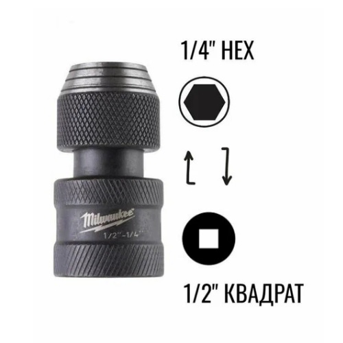 Переходник Milwaukee с 1/2 на 1/4 HEX 4932471828