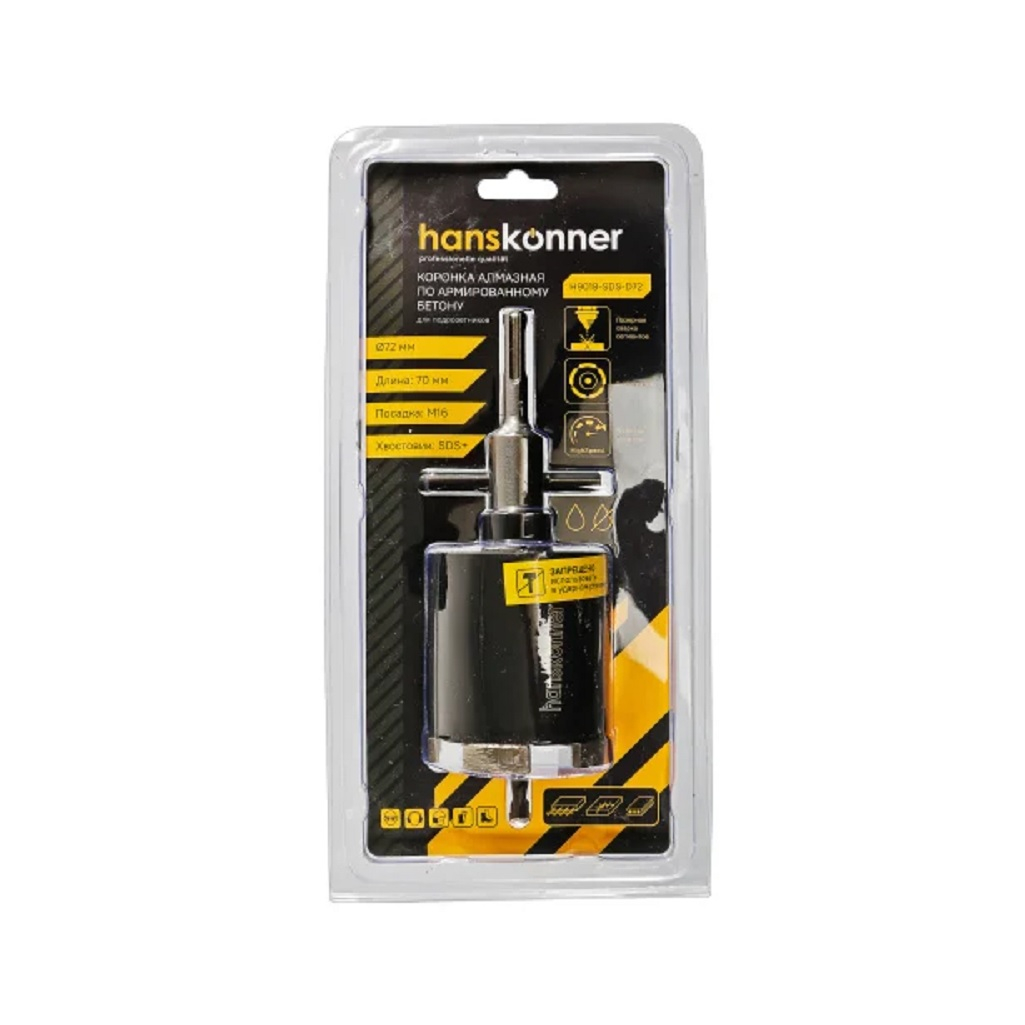 Коронка алмазная Hanskonner H9018-SDS-D72, по армированному бетону, 72 мм